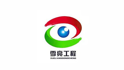 西安丰禾壳体电气有限公司服务西安“雪亮工程”